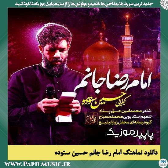 دانلود آهنگ امام رضا جانم از حسین ستوده